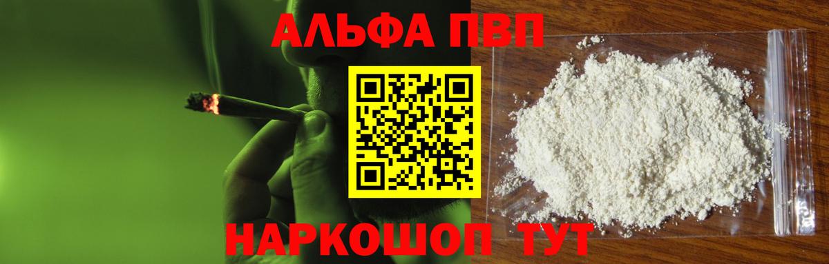 Alpha PVP кристаллы  Альфа ПВП кристаллы  Ярославль  A-PVP  Alfa_PVP VHQ  Вход с VPN 