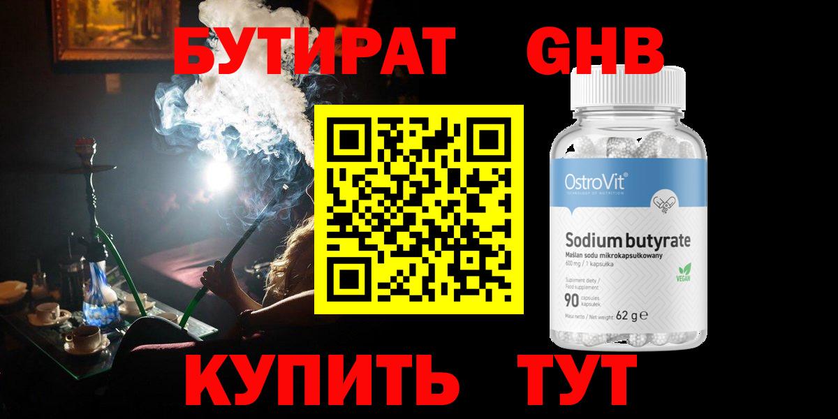 Бутират оксана Ярославль